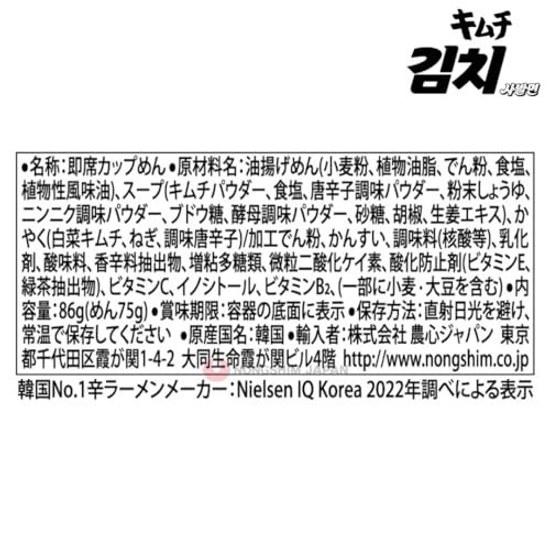 Nongshim offiziell Kimchi Sabal Nudeln 12 Stück Set Koreanisches Tassen-Ramen