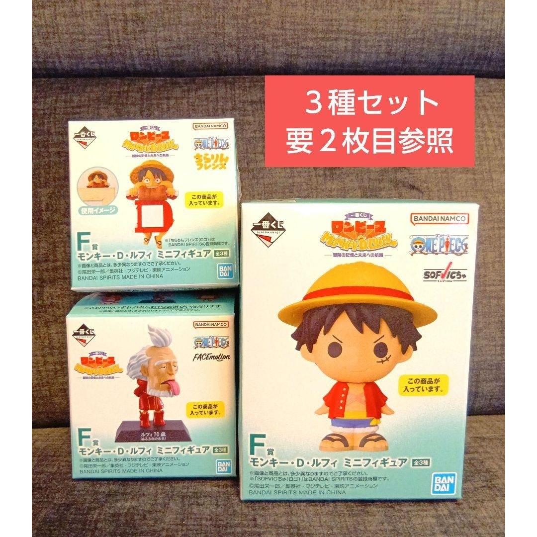 One Piece Ichiban Kuji F Prize Complete Set