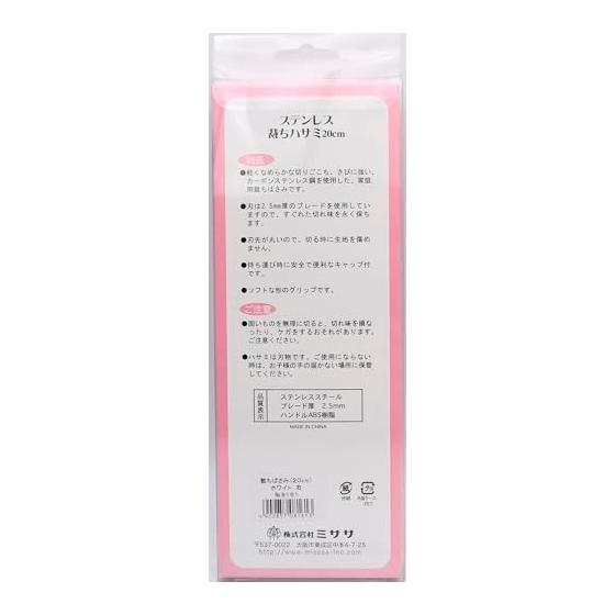 Misasa Right-handed Stainless Steel Cutting Scissors 20cm White with Cap 1 Piece MIS8161