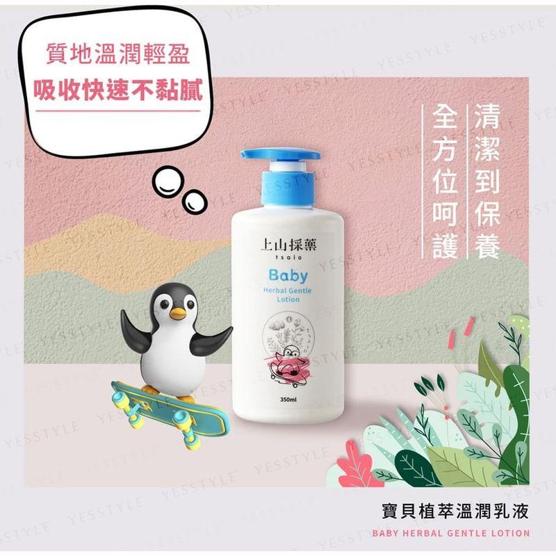 SOFNON - Tsaio Baby Herbal Gentle Lotion
