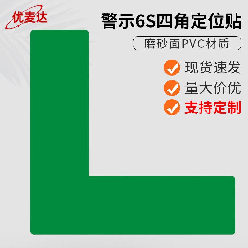 6S Management L-shaped Desktop Positioning Stickers 10x4 cm