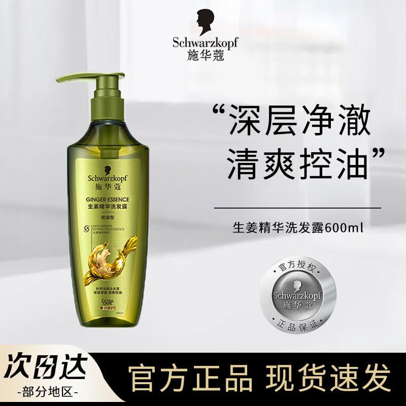 Schwarzkopf Multi-Effect Repair & Oil Control Ginger Shampoo