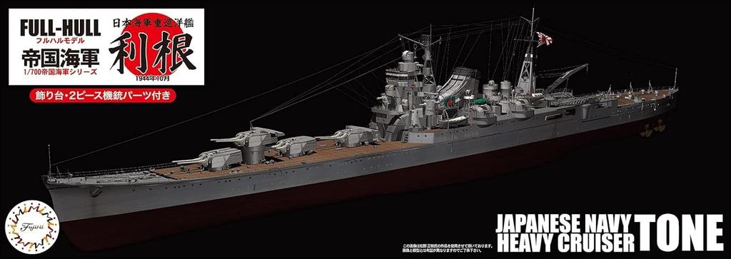 Fujimi Model Imperial Navy Series Japanese Navy Heavy Cruiser Tone Full Hull Model 1/700 No.10 FH-10
