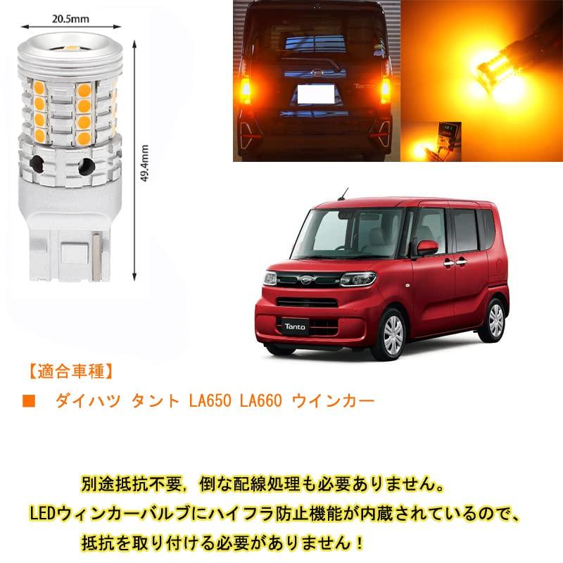 Daihatsu Tanto Compatible LED Turn Signal Single with Different Pinch and Prevention Pack of 2 LA650/LA660 Bulbs, T20, Amber, Ends, Built-in