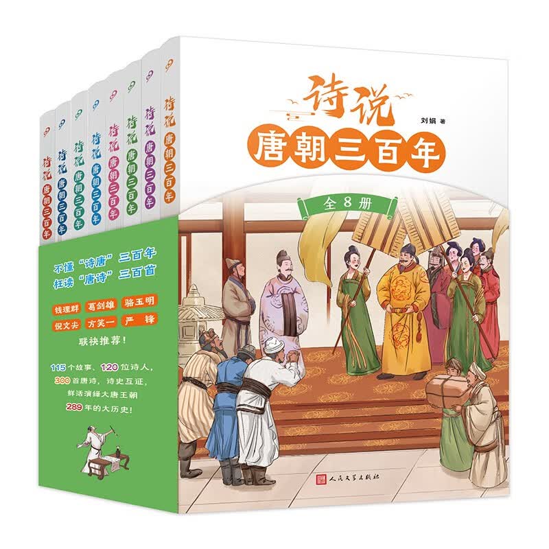 Poetry of the Tang Dynasty - 8-Volume Set