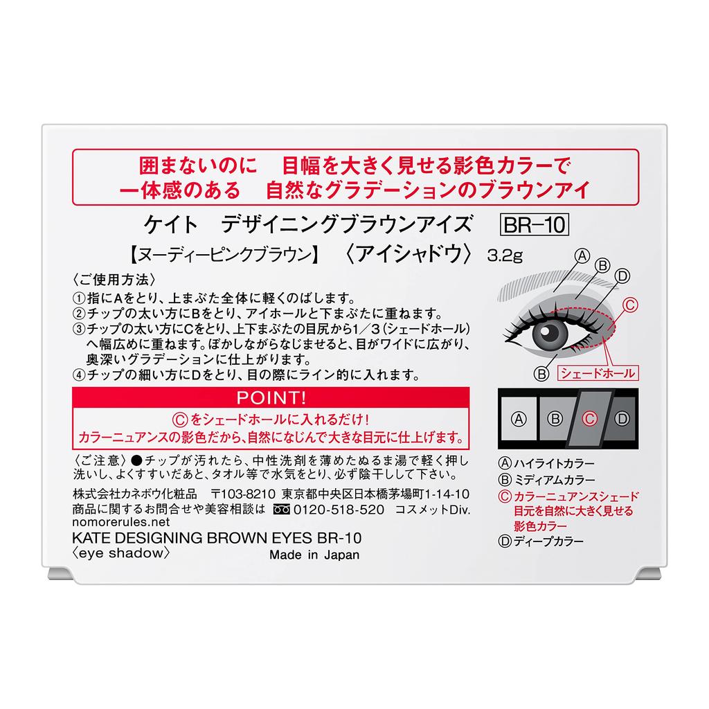 KATE Designing Brown Eyes BR-10 (1 Piece)