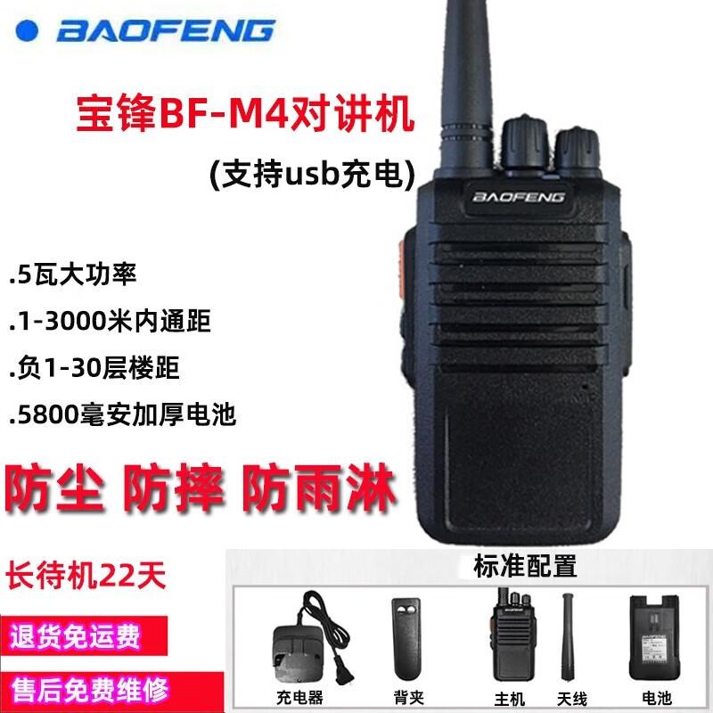 

BAOFENG BF-M4 Outdoor Handheld Walkie-Talkie (CN version)