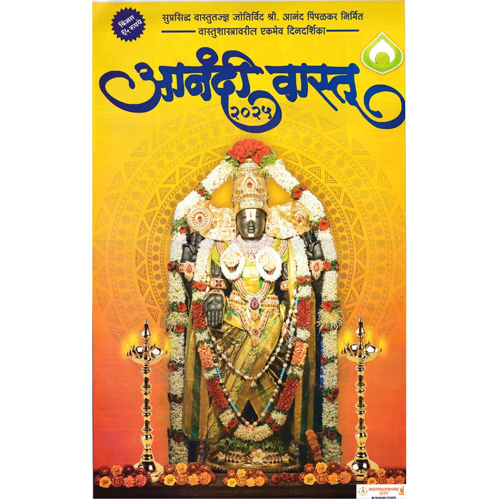 

Anandi Vastu Calendar 2026 Wall Calendar All In One For Home Office Vastu Dates JL154724736973