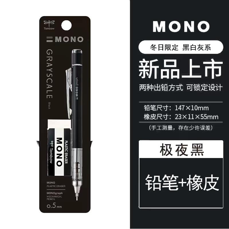 Япония TOMBOW MONO Набор автоматических карандашей Вытряхивание стержня 0,5 мм Канцелярские товары для студентов