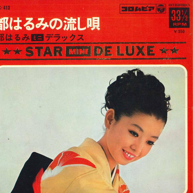 

7inch Record HARUMI MIYAKO - Miyakoharumi no nagashi uta ASS413 COLUMBIA 1969 Japan Japanese Enka/Traditional Used