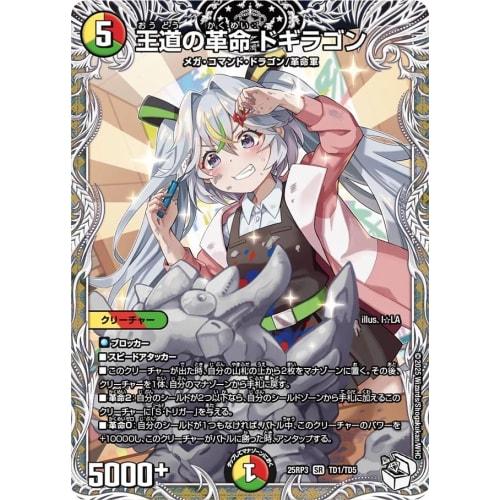 DM25RP3 TD1/TD5 Royal Revolution Dogiragon (SR Character Premium Treasure) "Royal W 3rd Edition Evil God vs. Time Emperor ~Beyond the Time~