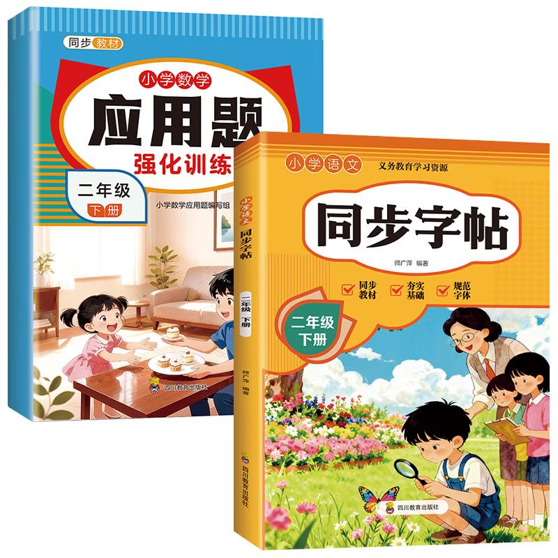 Primary School Grade 2 Math & Chinese Daily Practice Set