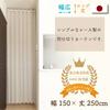 Noren Kobo Accordion 150cm Wide X 250cm Room Privacy N 99839 Curtain, Simple, Solid, Stylish, Natural, Long, Flip-Up Curtain, Long, Divider, Screen,