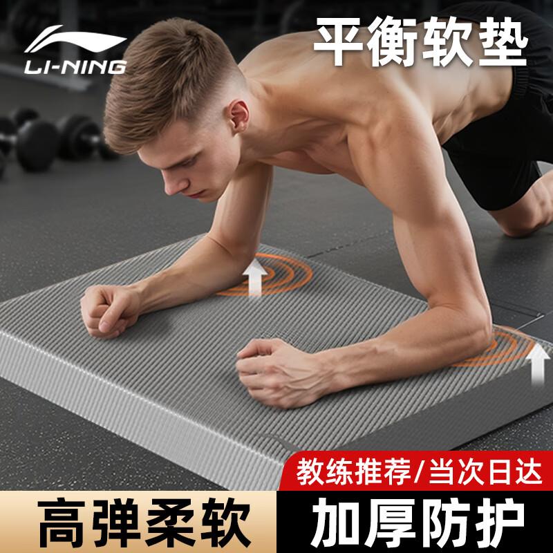 Li-Ning NBR Core Training Balance Pad