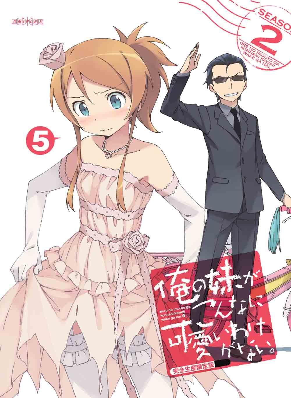 My Little Sister Be This 5 Can t Cute. (Limited Edition) [DVD]