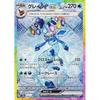 Pokemon Card Game PK-SV8a-206 Glaceon Ex SAR