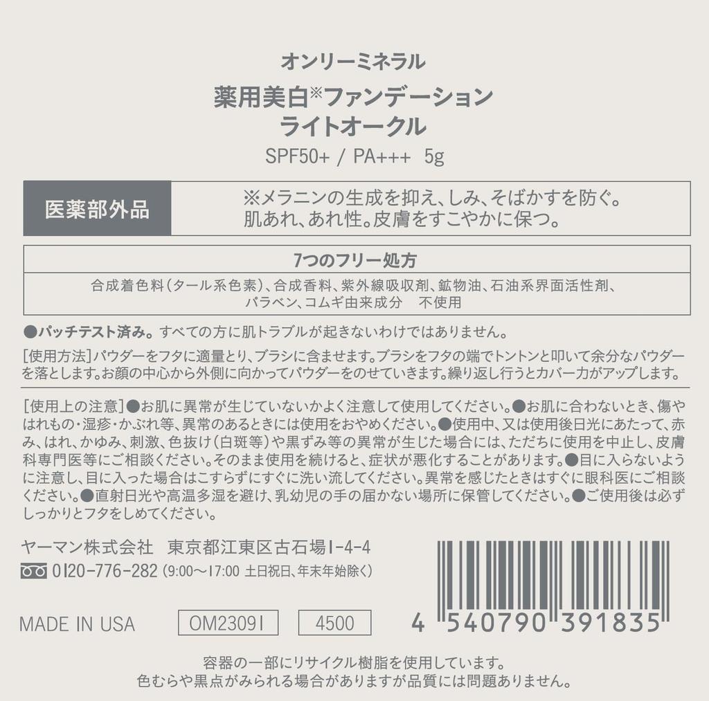 ONLY MINERALS Medicated Whitening Foundation, Light Ochre, 5g, for UV-resistant, dark spots, and sensitive skin