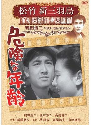 DVD DVD - Gefährliches Alter Shochiku neue drei cr SYK133 Japan Filme & DVD Gebraucht