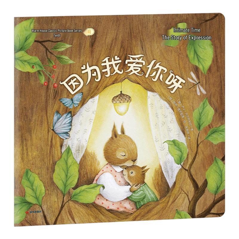 Warm House Classic Picture Book: Because I Love You