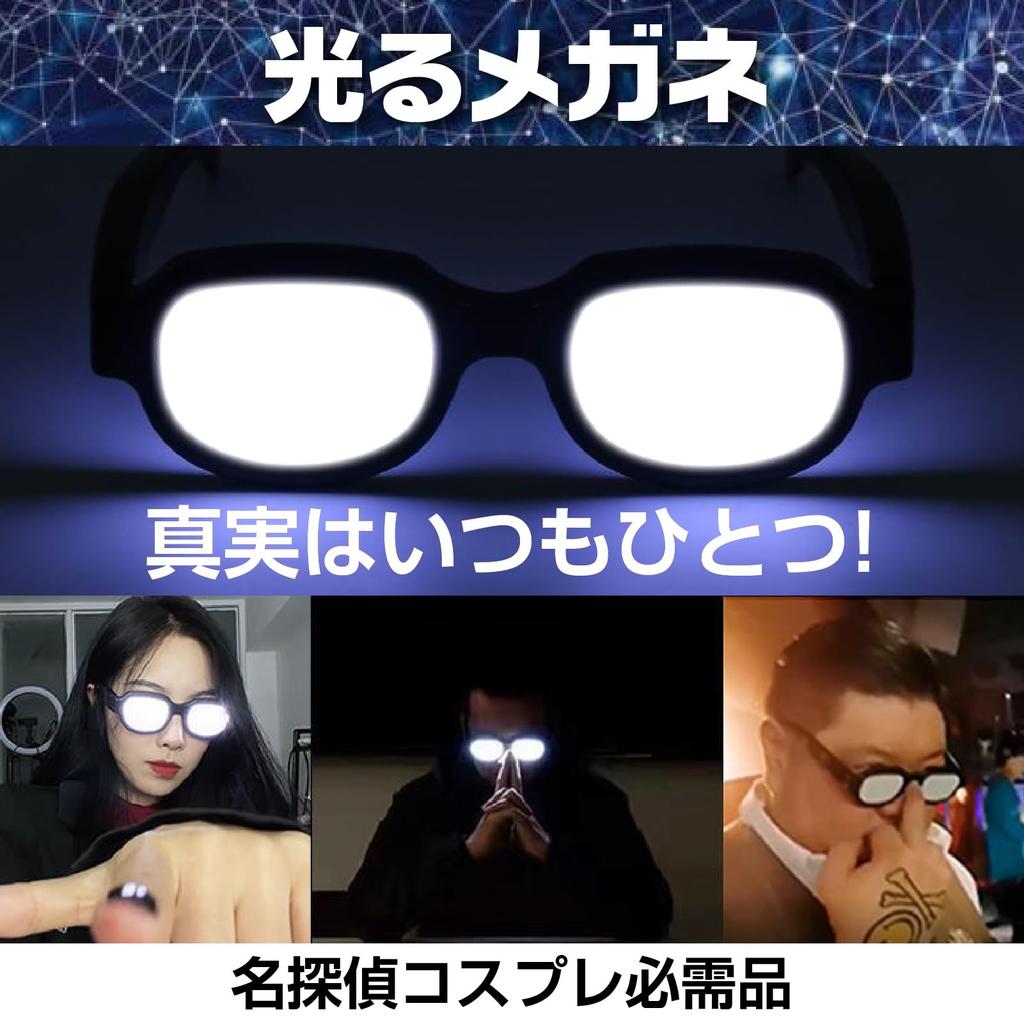Glowing Glasses Detective Cosplay Funny Goods Thinking Glasses Cosplay Tools Party Glasses See In [Boono] (Strongly Glowing, Can't What's Front)