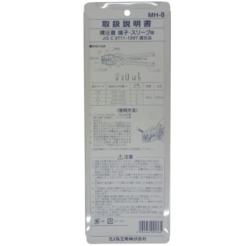 MARVEL MH-8 Hand Press Crimping Tool for Bare Crimp Terminals and Sleeves