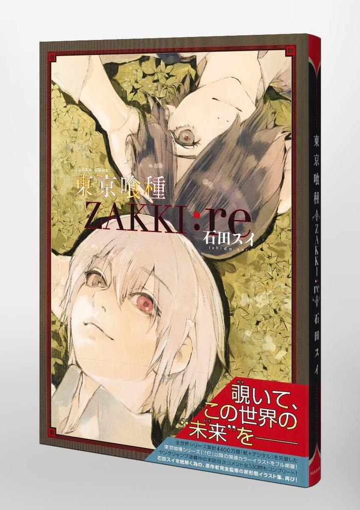 Tokyo Ghoul Edition [ZAKKIre] (Collector's Comics)
