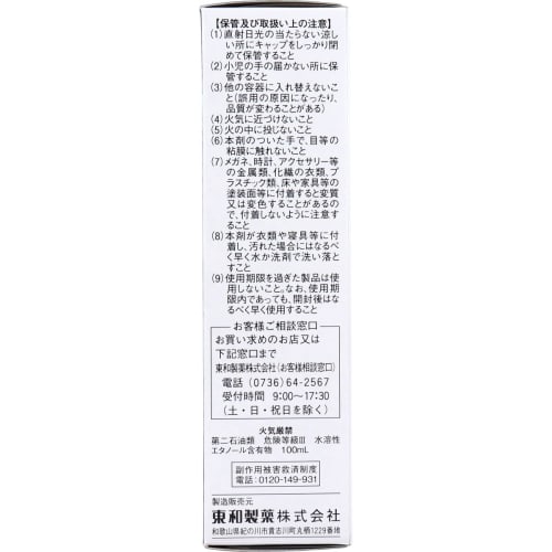 [Category 2 OTC Drug] Coriafuta FB Liquid 100mL