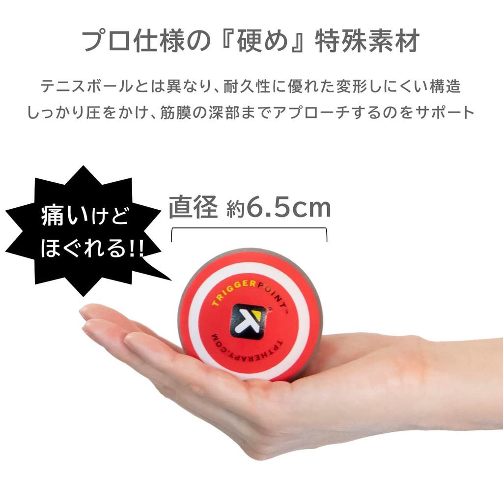 [Official Japanese Product] TRIGGERPOINT MB-X Hard Model Stretch Ball, 6.5cm Diameter, Red, 04421