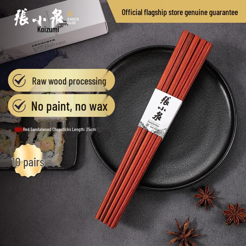 Zhang Xiaoquan Unpainted Red Sandalwood Chopsticks, 10 Pairs