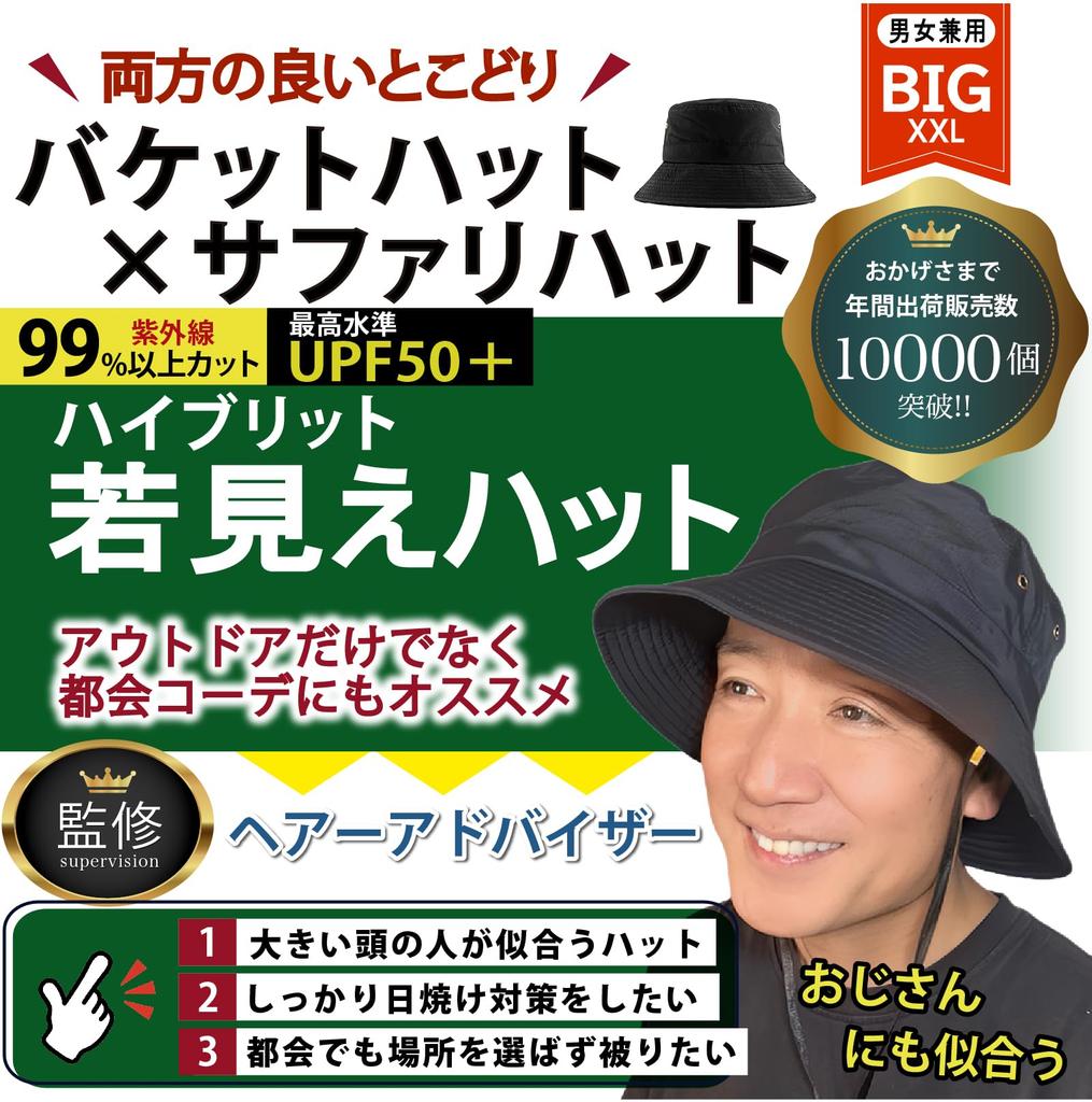 Bucket Safari Large Sun by Hat UV Protection Made of Makes Face Look Smaller [MITSU-Q] Men's Hat, Hat, Size, Protection, [Supervised Advisor] Tested,