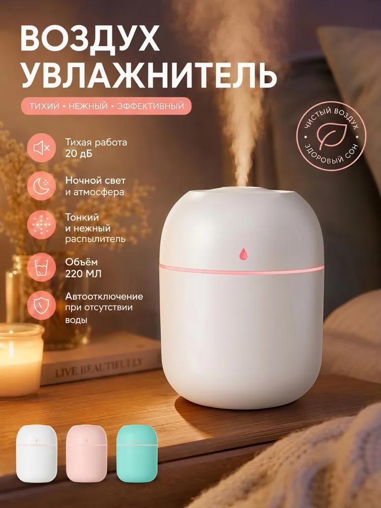 Air Humidifier 400 ml 1.5 W, Room Up To 40 m2