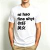 Divertente Maglietta Stampata Ni Hao Fine Shyt da Uomo e Donna Streetwear Manica Corta Harajuku Versatile Casual Girocollo Top