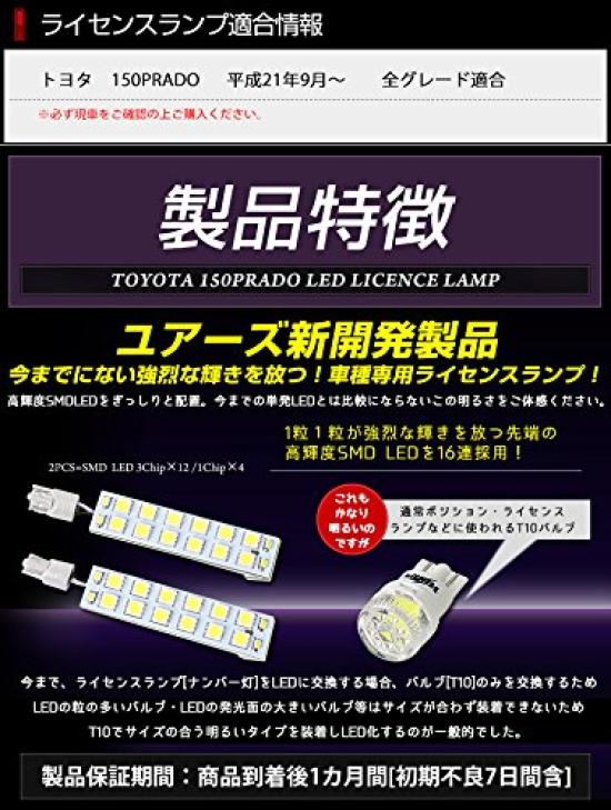 YOURS Toyota 150 Prado Land Cruiser Exclusive LED License Lamp Number Plate Light 18 High Brightness M Built-in LEDs! Yf810-5182 [2]