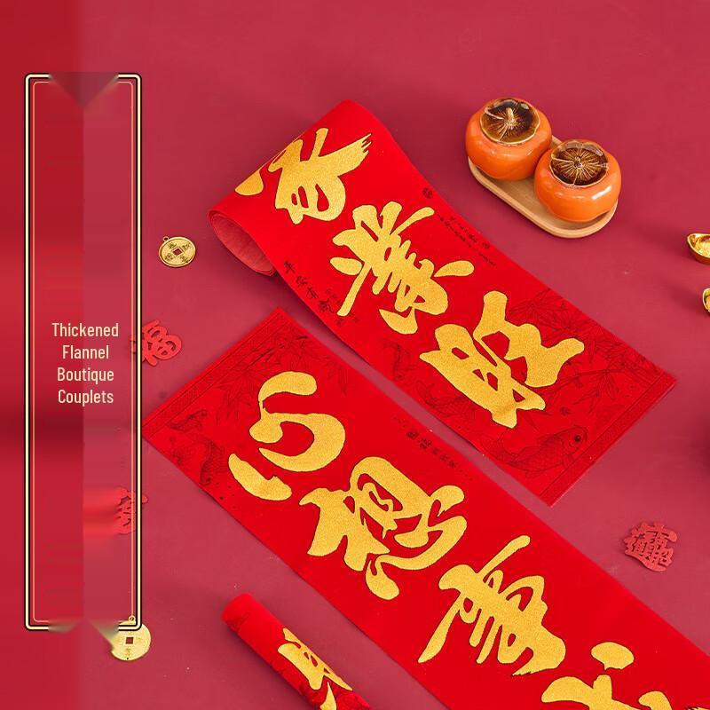 Flannel Chinese New Year Couplets