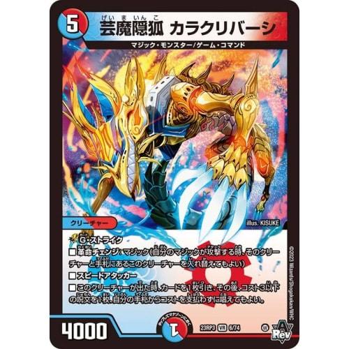 

Geima Inko Karakuri Versus [VR] 23RP36/74