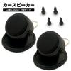 Car Speaker Audio with Front and Rear Universal Low 2 S-NET Tweeters, Compact, Customizable, Design, Distortion, Wired, 12V, 20W, SN-401-CS