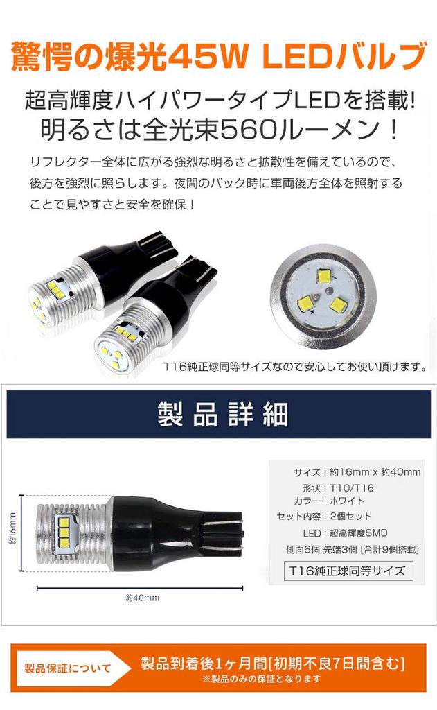 Daihatsu Taft LED Backup Single Wedge High Custom Vehicle Inspection Compliant Lamp, T16, 45W, 560lm, Bulb, White, Brightness, Energy-Saving, 1120LM,