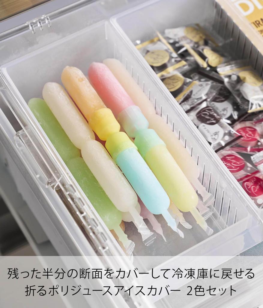 Yamazaki Silicone Foldable Poly Juice Ice Set of Yellow W x D x Freezer Dishwasher Freezer 10164 Cover, 2, & Blue, 2.4cm 2.4cm 6.1cm H, Sherbet,