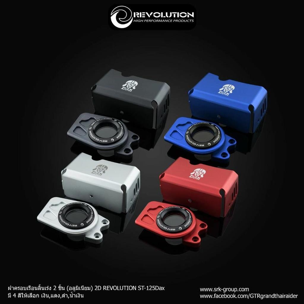 REVOLUTION Honda Dax 125 Aluminum Throttle Cover Set 2D Throttle Cover Set For HONDA DAX125 ST125 JB04 / (Blue)