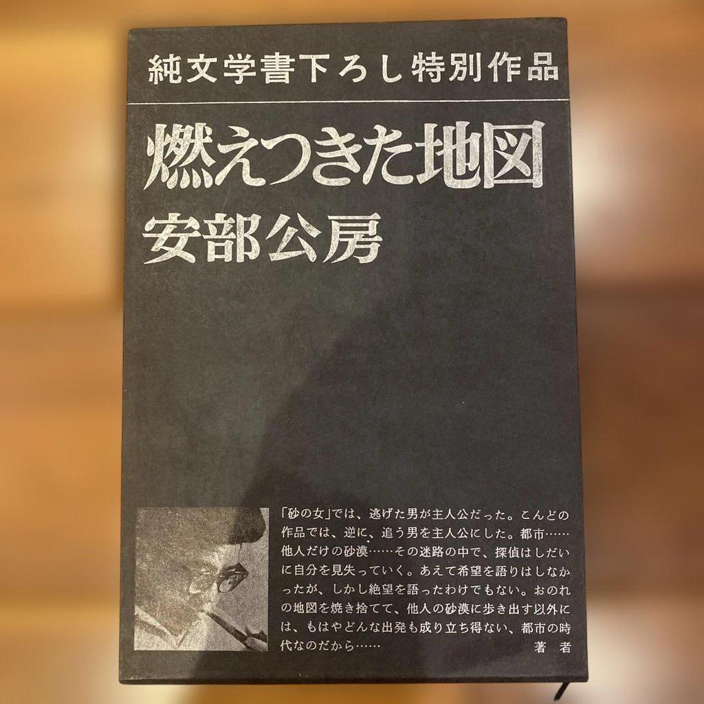 [USED] Abe Kobo Literary Works Collection 4-volume set