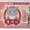 Pet Memorial Money Thicker Paper for Full Combustion Large Denominations Pet Spirit Money Cute Realistic Cat Dog Designs Sacrificial Supplies Easy