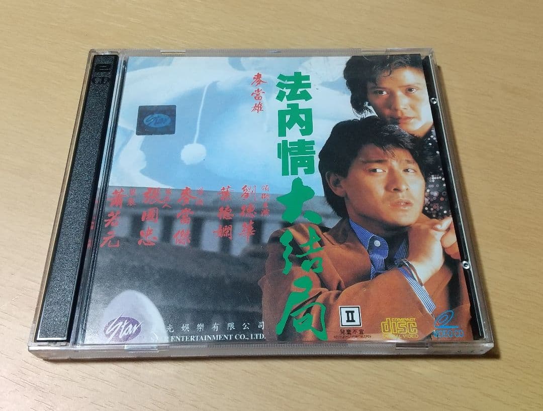 

[USED] Andy Lau / The Law and Order: The Final Chapter 2VCD