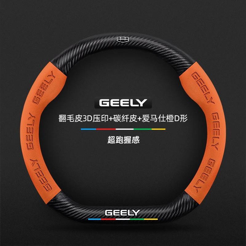 Universal Steering Wheel Cover Geely Star S Binrui Borui ICON Jiaji Haoyue L King Kong - 38cm Diameter Alcantara 3D Embossed