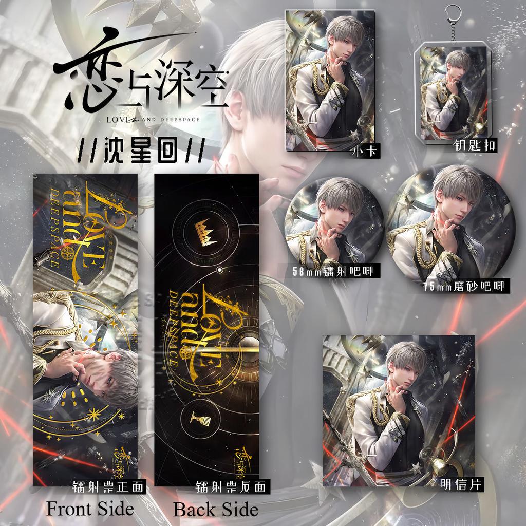 2025 6Pcs/Set Game Cartoon Love and Deepspace Gift Set Xavier Zayne Rafayel Sylus Key Chain Badge KeyChain Postcard Gifts Fans