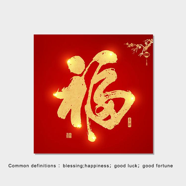 Červené požehnání Hodně štěstí Příznivé čínské slovo Nový rok Obraz na zeď Plakáty a obrazy Obraz na plátně Obývací pokoj Domácí dekorace