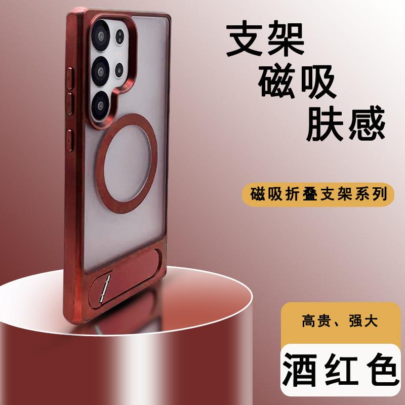 Suitable for Samsung S25ultra Skin-feeling Magnetic Holder Mobile Phone Case S24ultra Frosted S23ultra Protective Cover