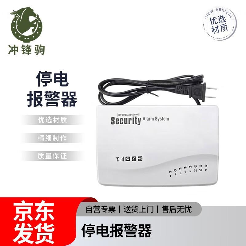 Chongfengju Power Outage Alarm