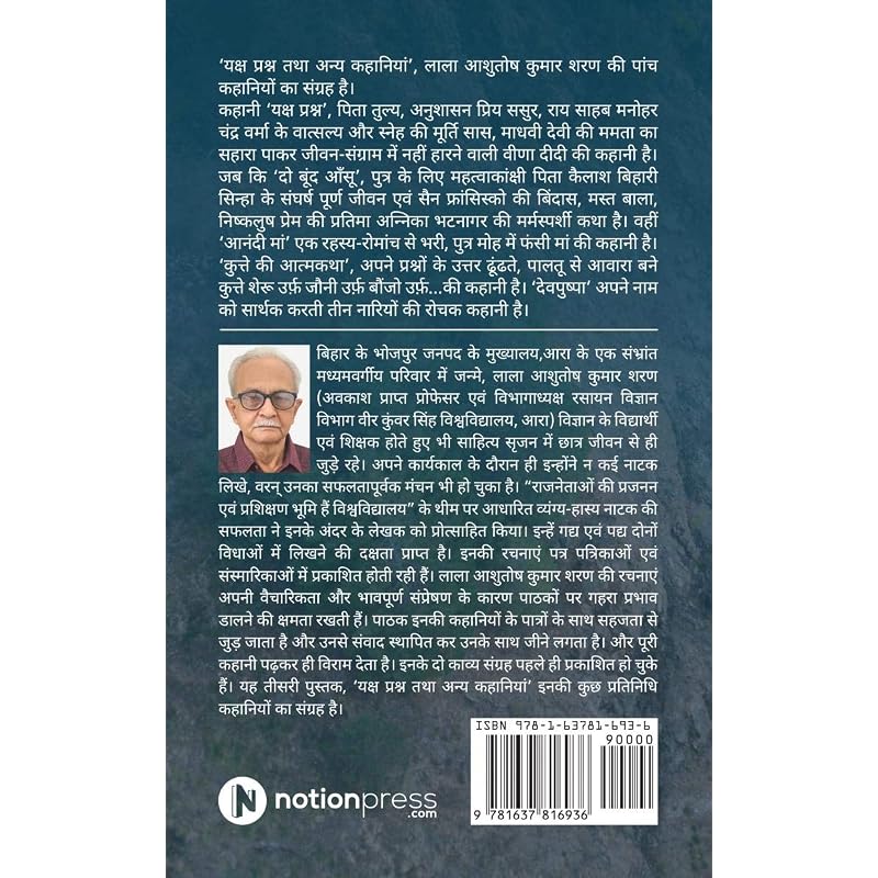 Yaksha Prashna Tatha Anya Kahaniyan / The Book 'Yaksha Prashna Thatha Anya Kahaniyan' Is