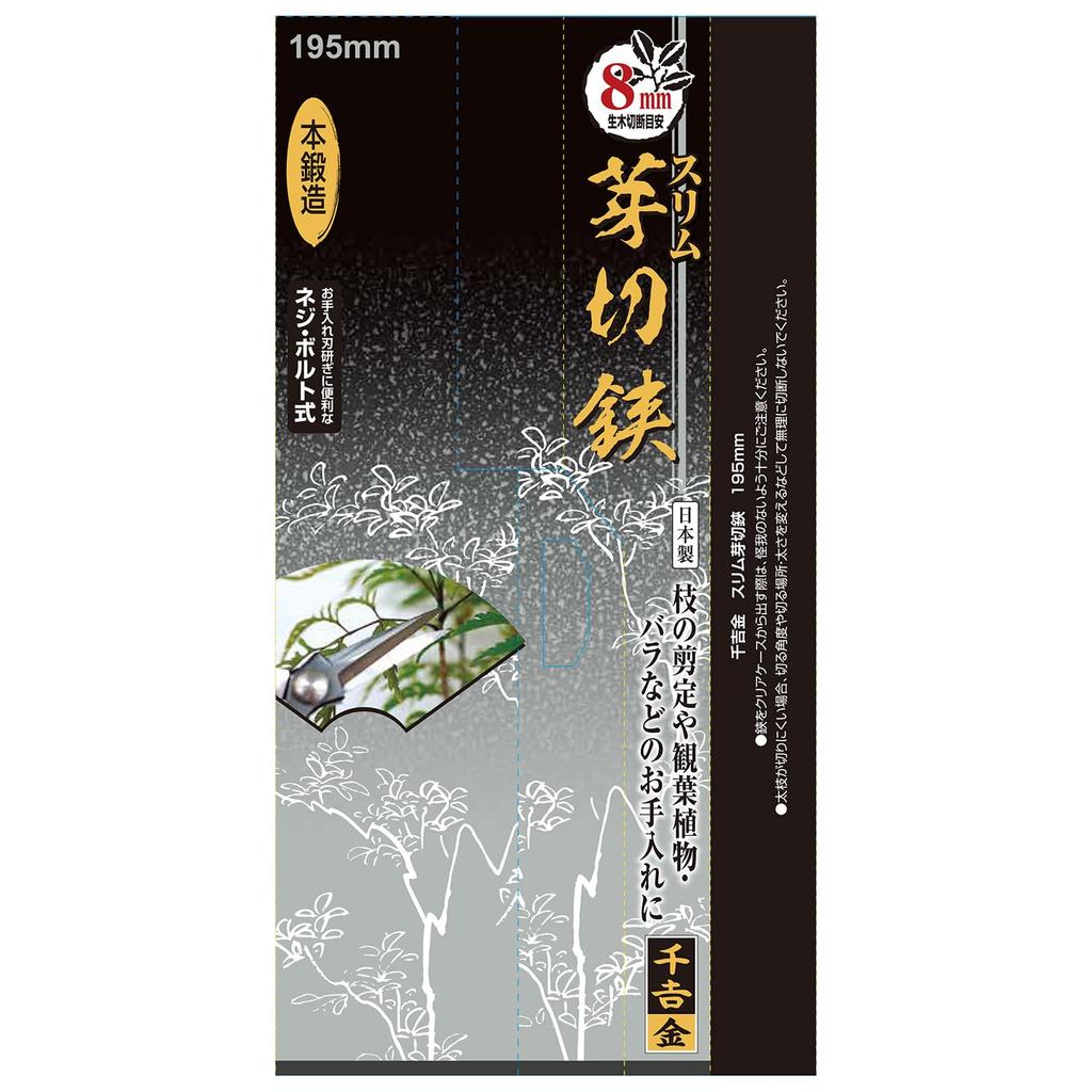Senkichi Kin Slim Bud Pruning 195mm Overall Cutting Thickness of Live Wood up to Type Shears, Hand-Forged, Length, 8mm, Screw/Bolt