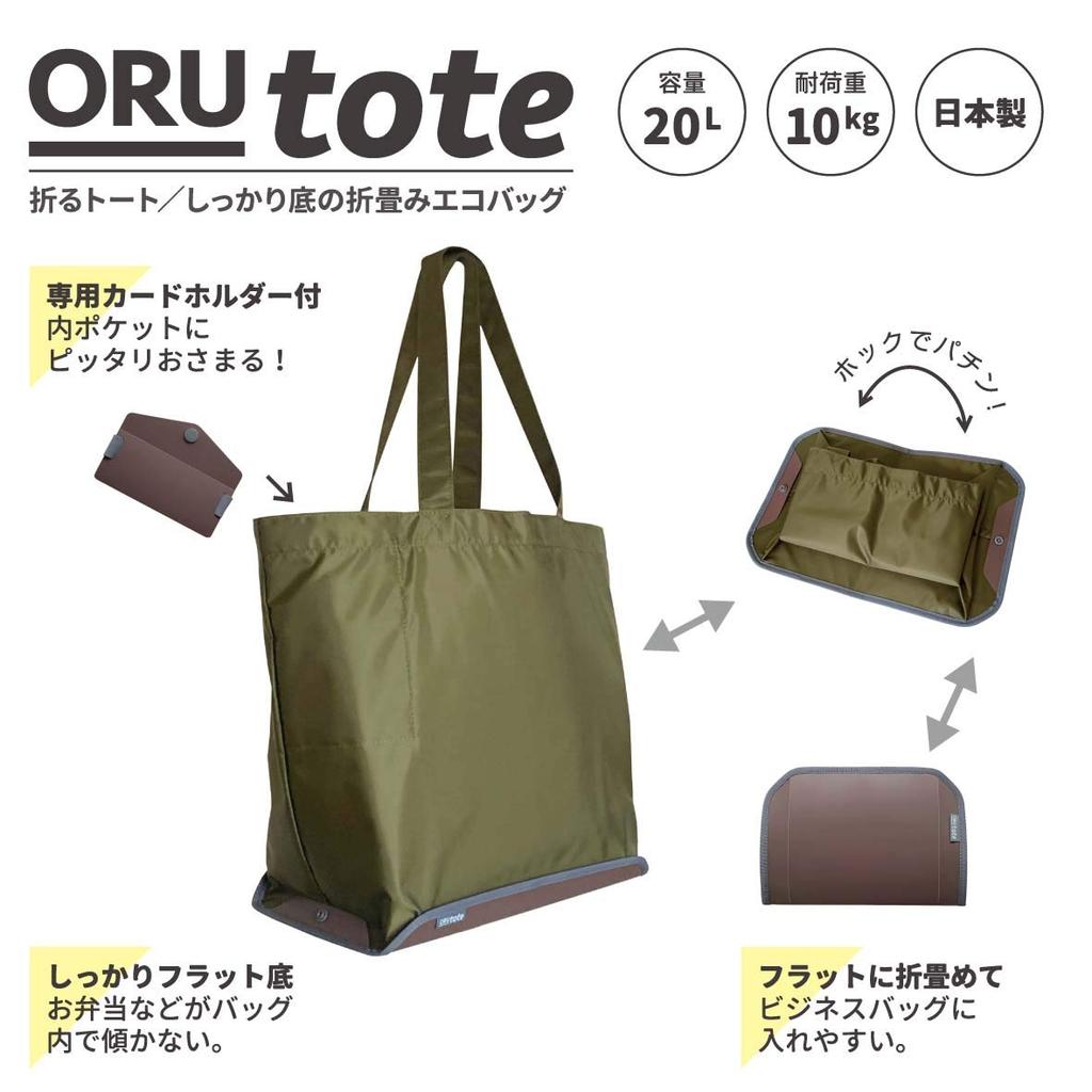 ORUtote Foldable Tote Bag Sturdy Foldable Eco Bag Brown [Medium] - (Dark & Green)